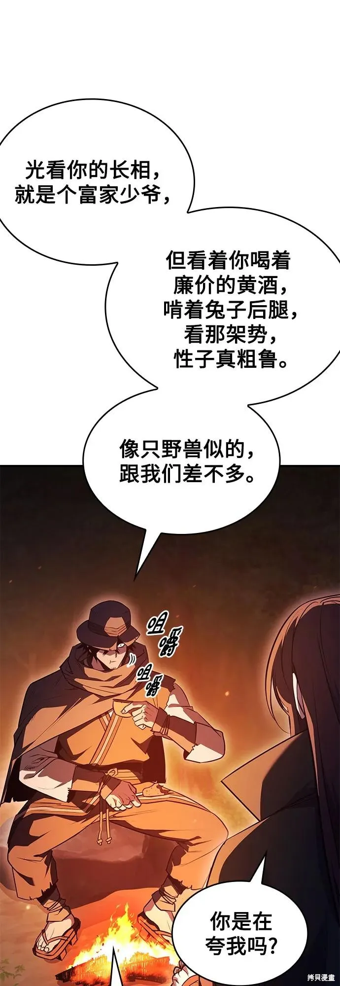 重生不良少教主,第146话,第38张