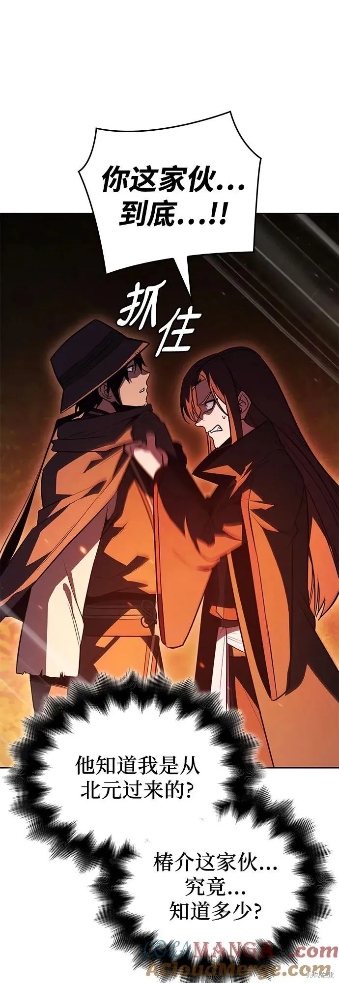 重生不良少教主,第146话,第45张