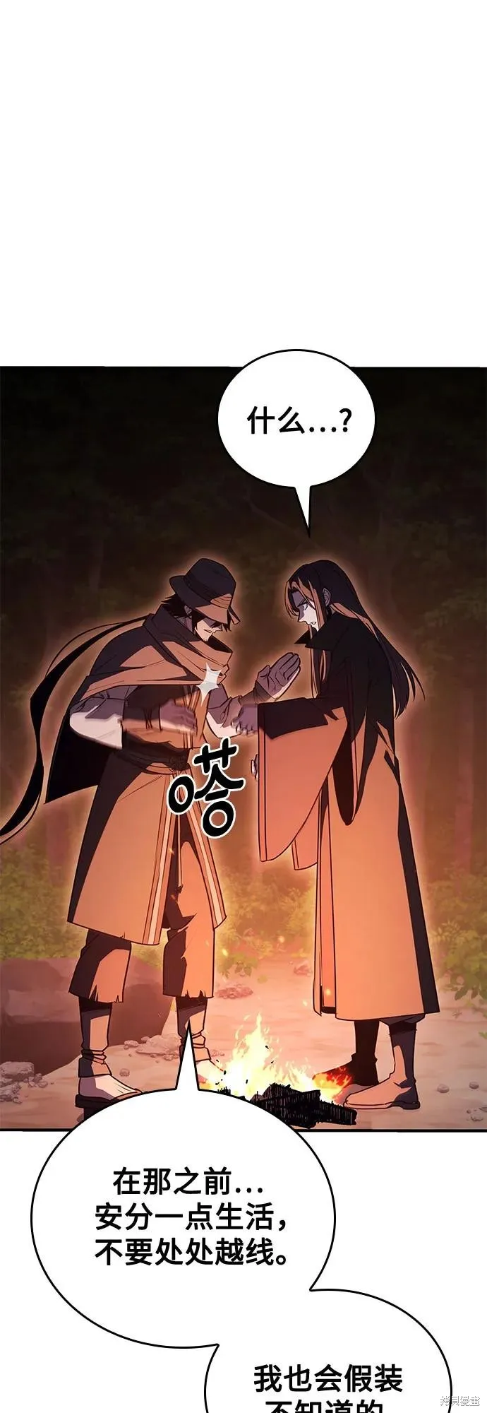 重生不良少教主,第146话,第51张