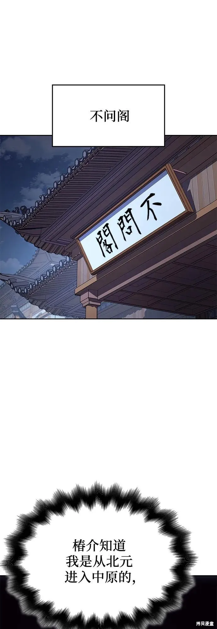 重生不良少教主,第146话,第56张