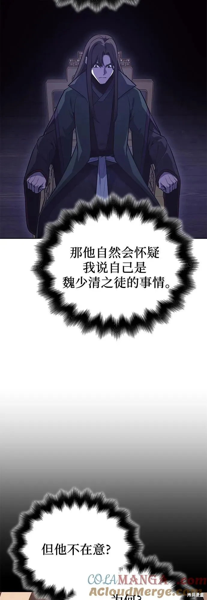 重生不良少教主,第146话,第57张