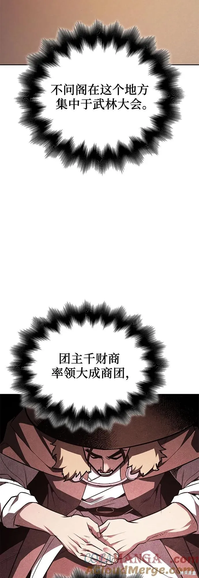 重生不良少教主,第146话,第69张