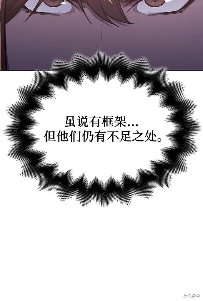重生不良少教主,第146话,第71张