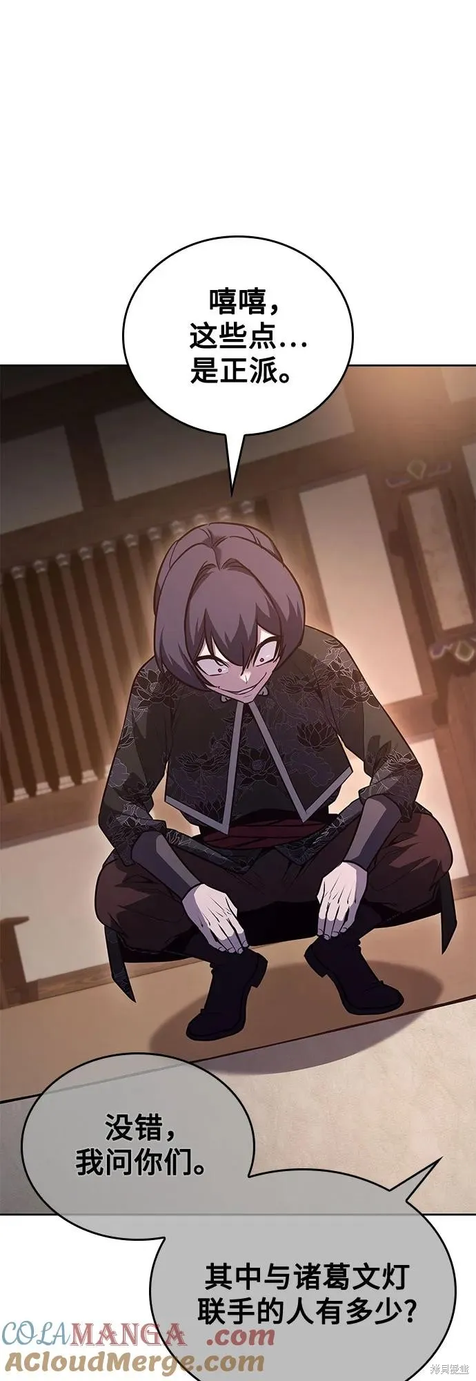 重生不良少教主,第146话,第81张