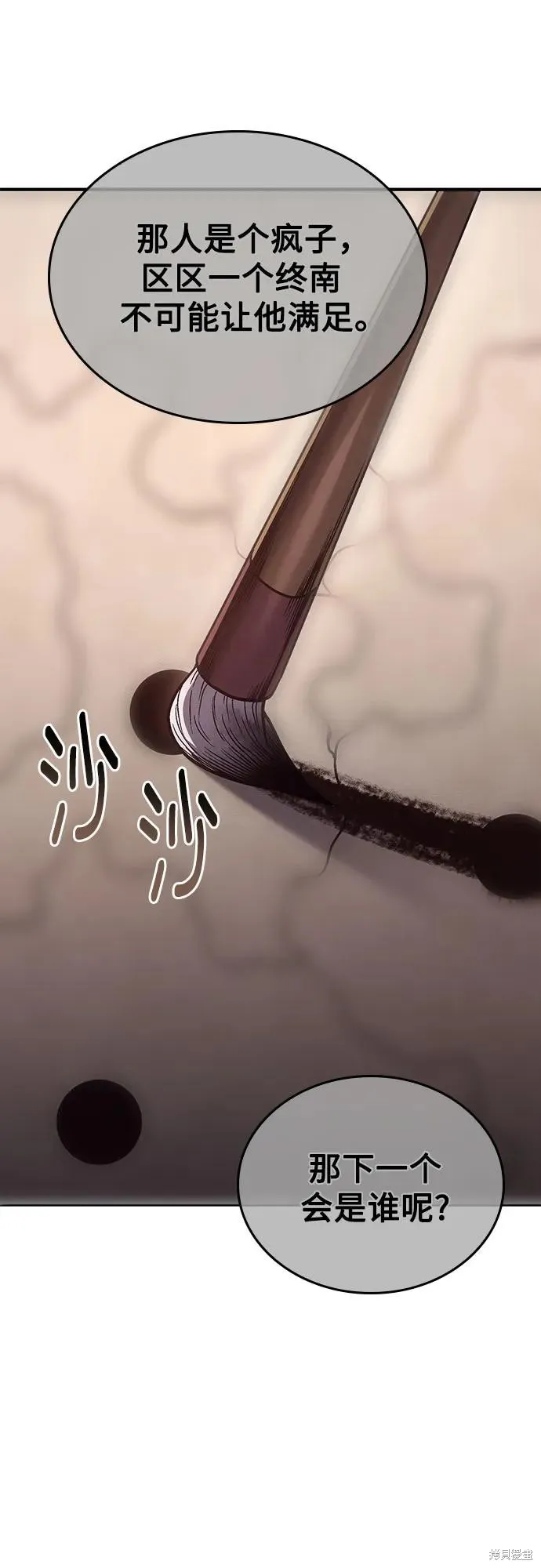 重生不良少教主,第146话,第90张