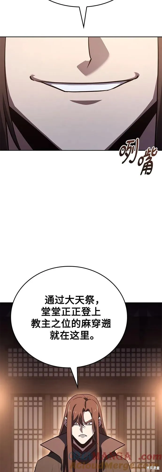 重生不良少教主,第146话,第97张