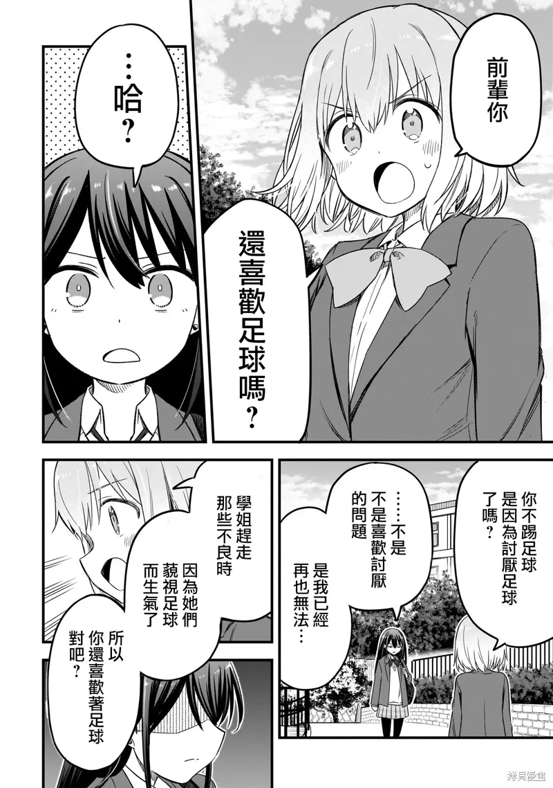 中场核心华,第3.2話,第14张