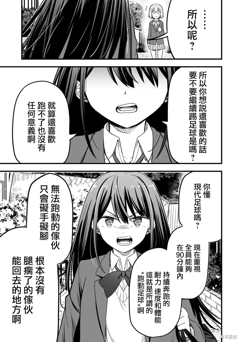 中场核心华,第3.2話,第15张