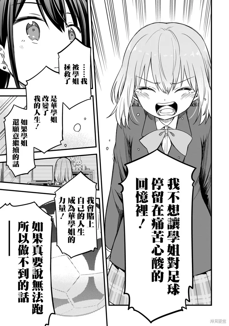 中场核心华,第3.2話,第17张