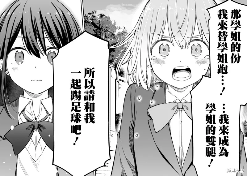 中场核心华,第3.2話,第18张