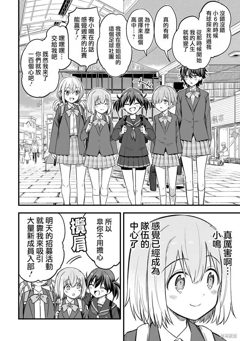 中场核心华,第3.2話,第2张