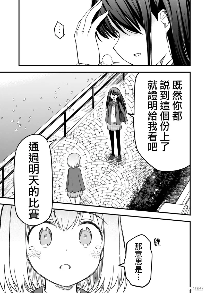 中场核心华,第3.2話,第20张