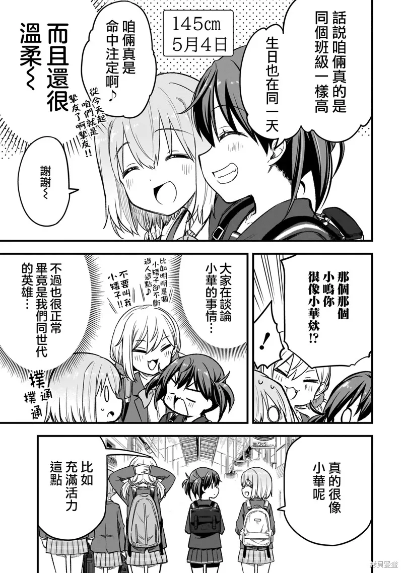 中场核心华,第3.2話,第3张