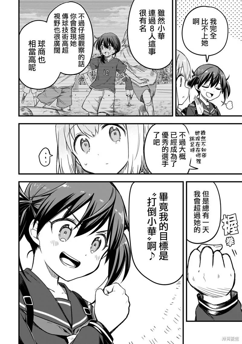 中场核心华,第3.2話,第4张