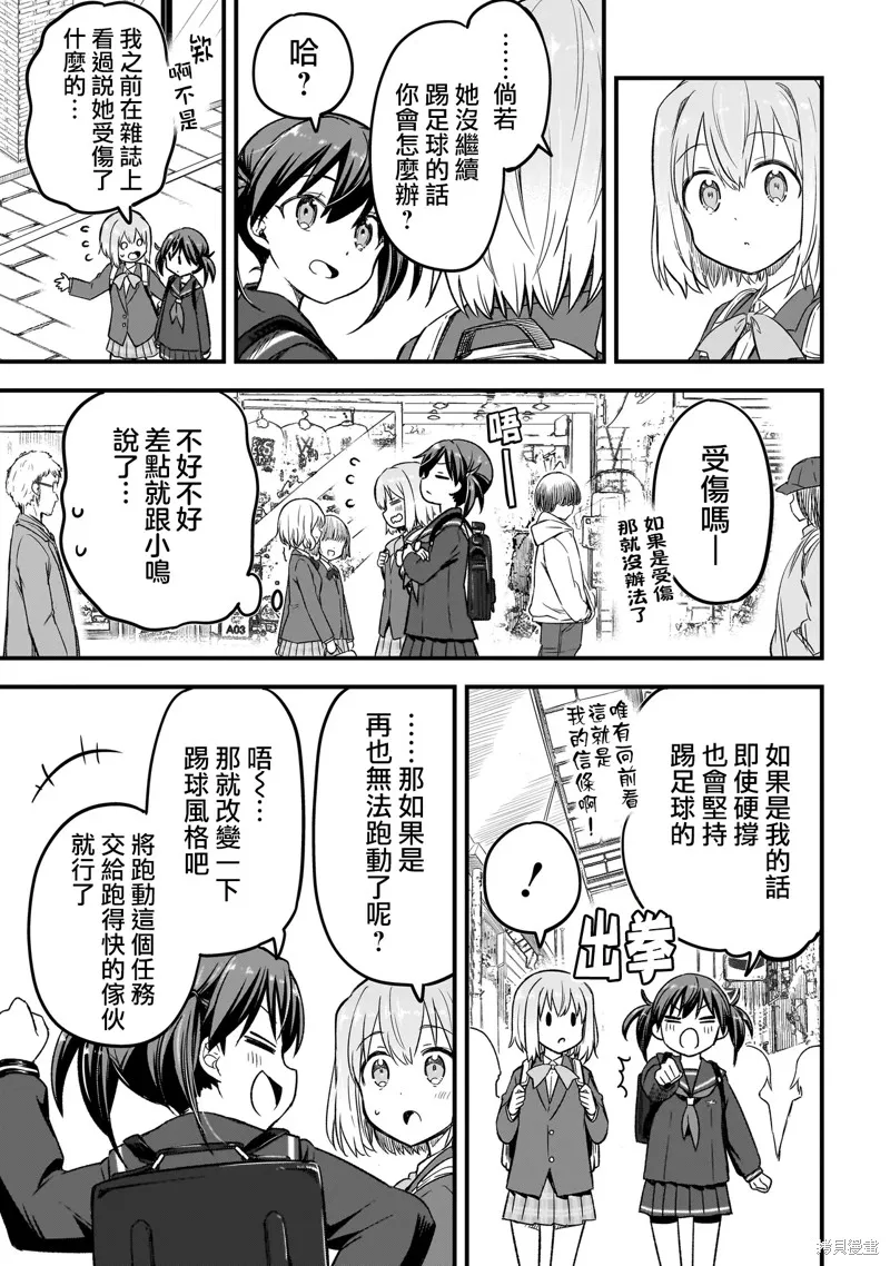 中场核心华,第3.2話,第5张