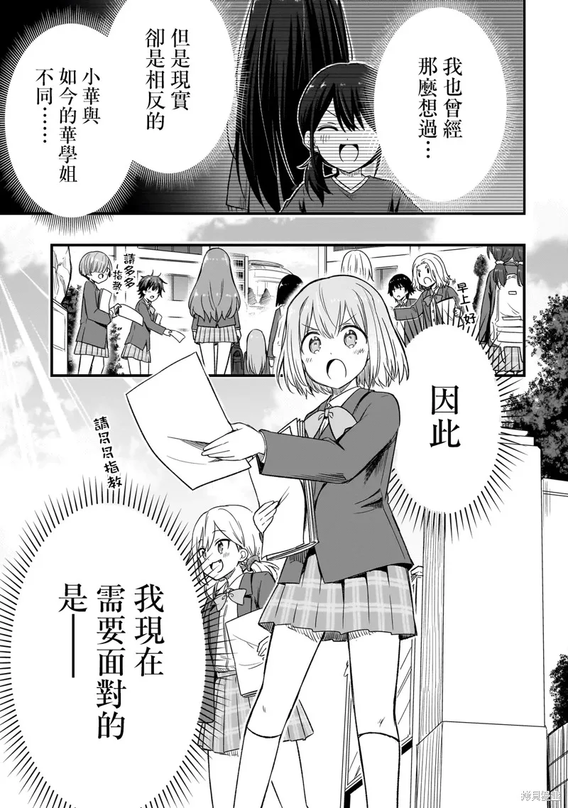 中场核心华,第3.2話,第7张