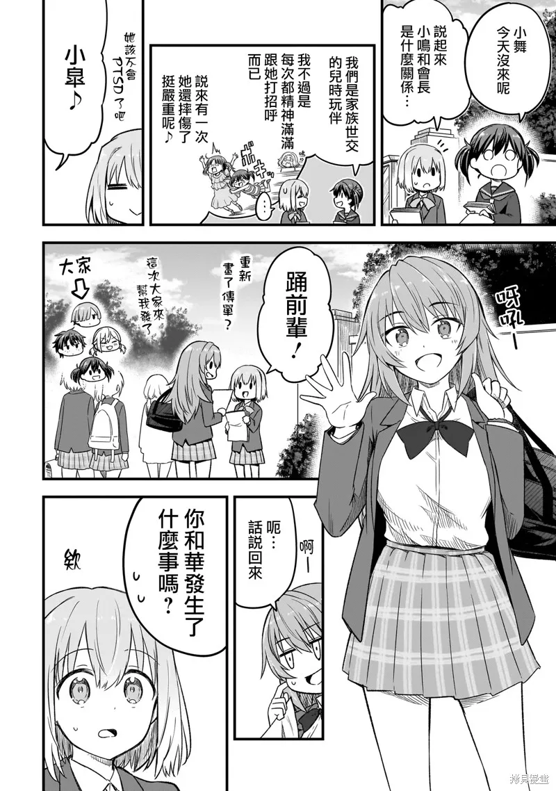 中场核心华,第3.2話,第8张