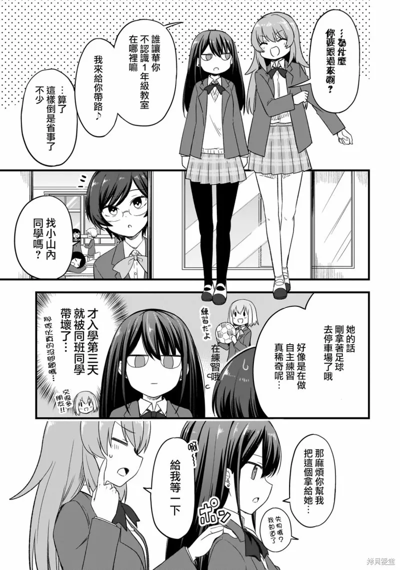 中场核心华,第01話,第16张