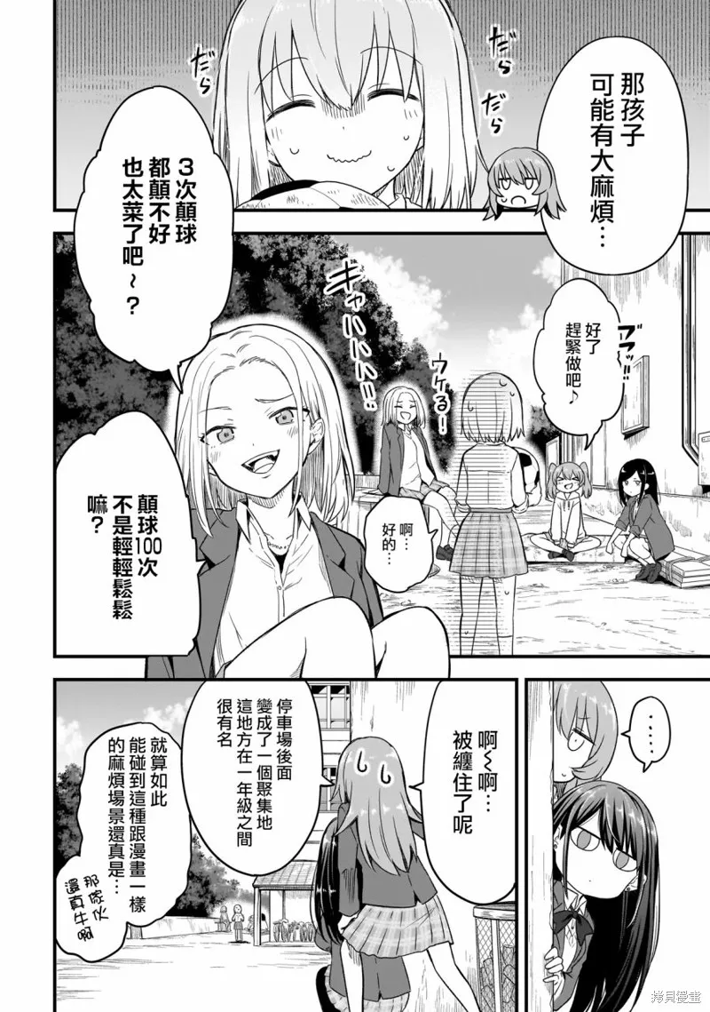中场核心华,第01話,第17张