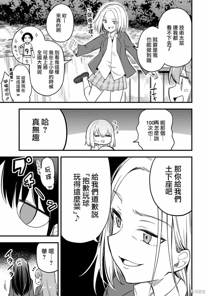 中场核心华,第01話,第18张