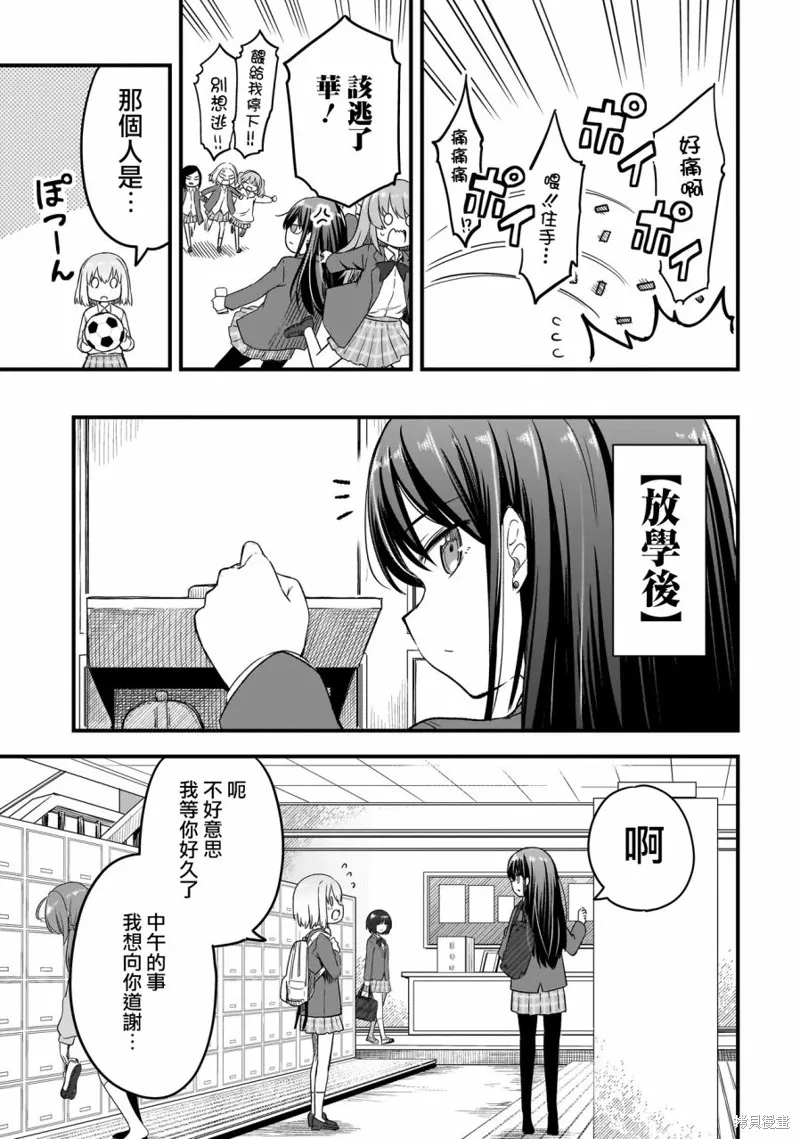 中场核心华,第01話,第20张