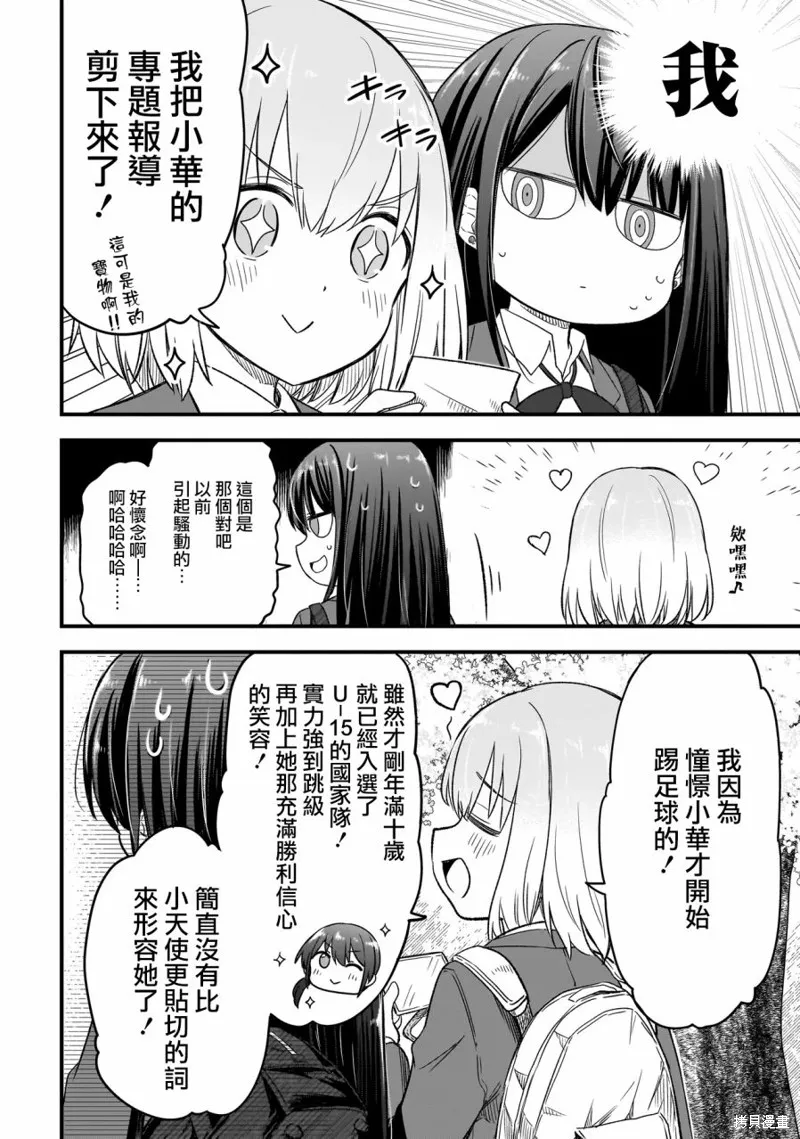 中场核心华,第01話,第23张