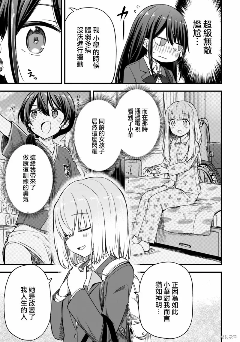 中场核心华,第01話,第24张
