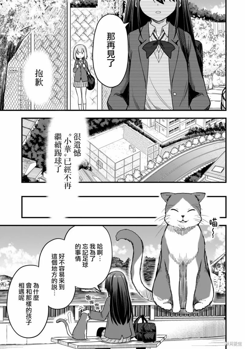 中场核心华,第01話,第26张