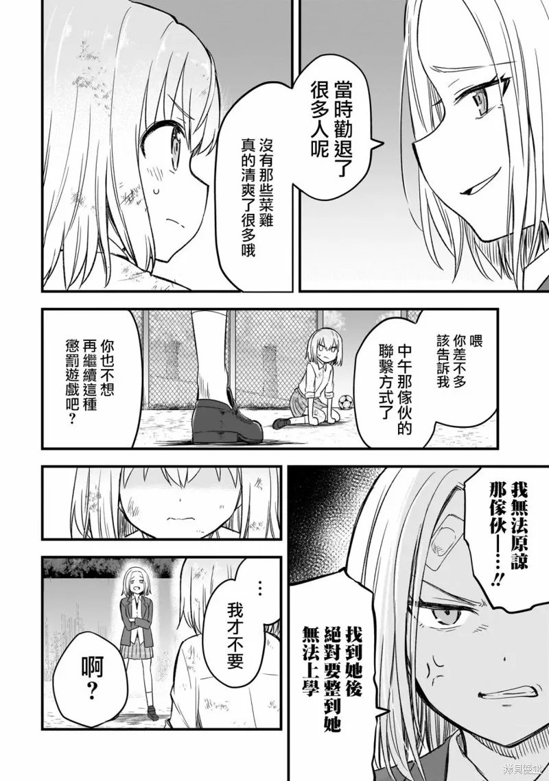 中场核心华,第01話,第31张