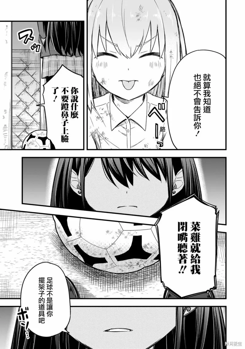 中场核心华,第01話,第32张
