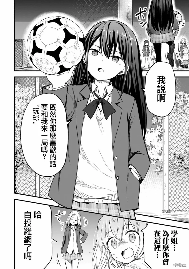 中场核心华,第01話,第33张