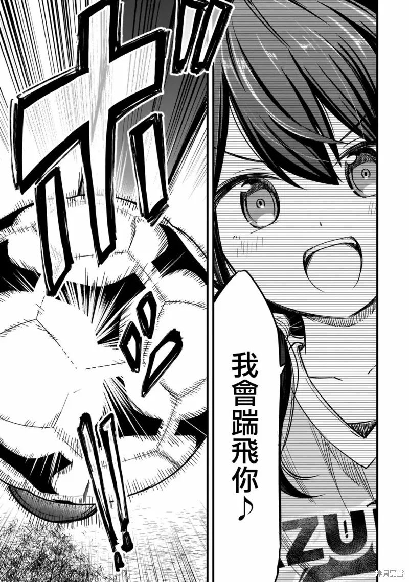 中场核心华,第01話,第42张