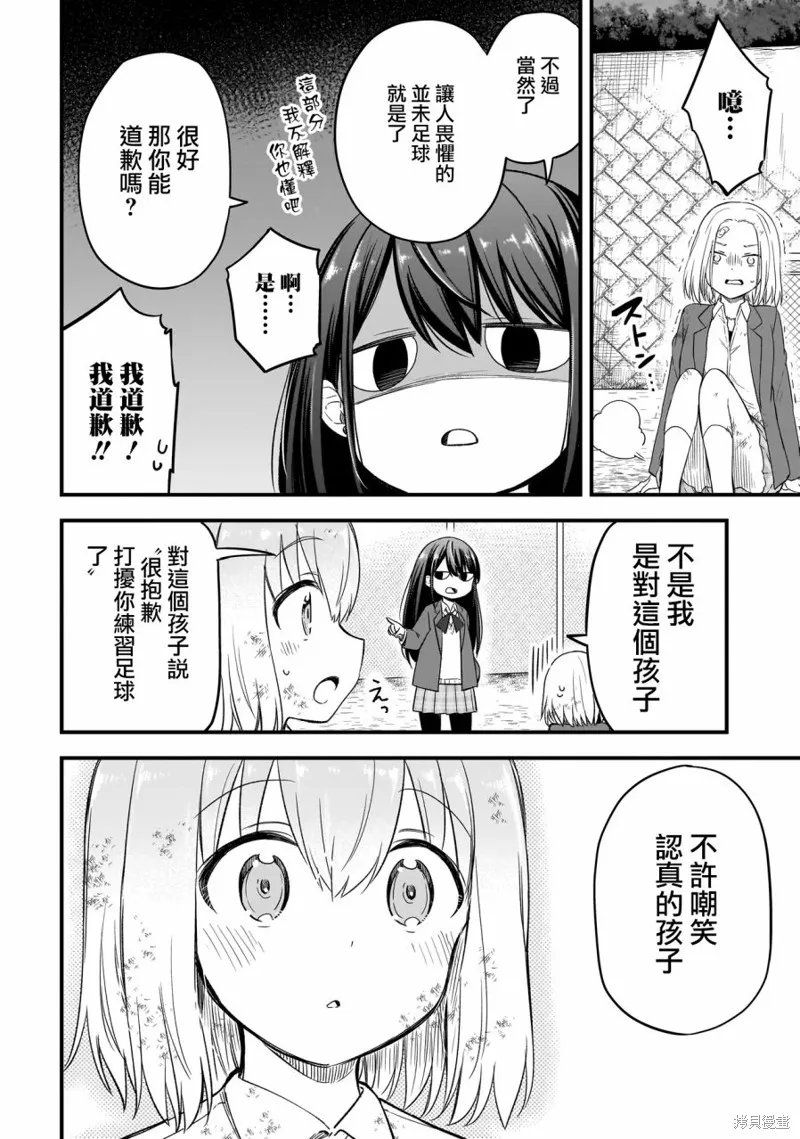 中场核心华,第01話,第45张