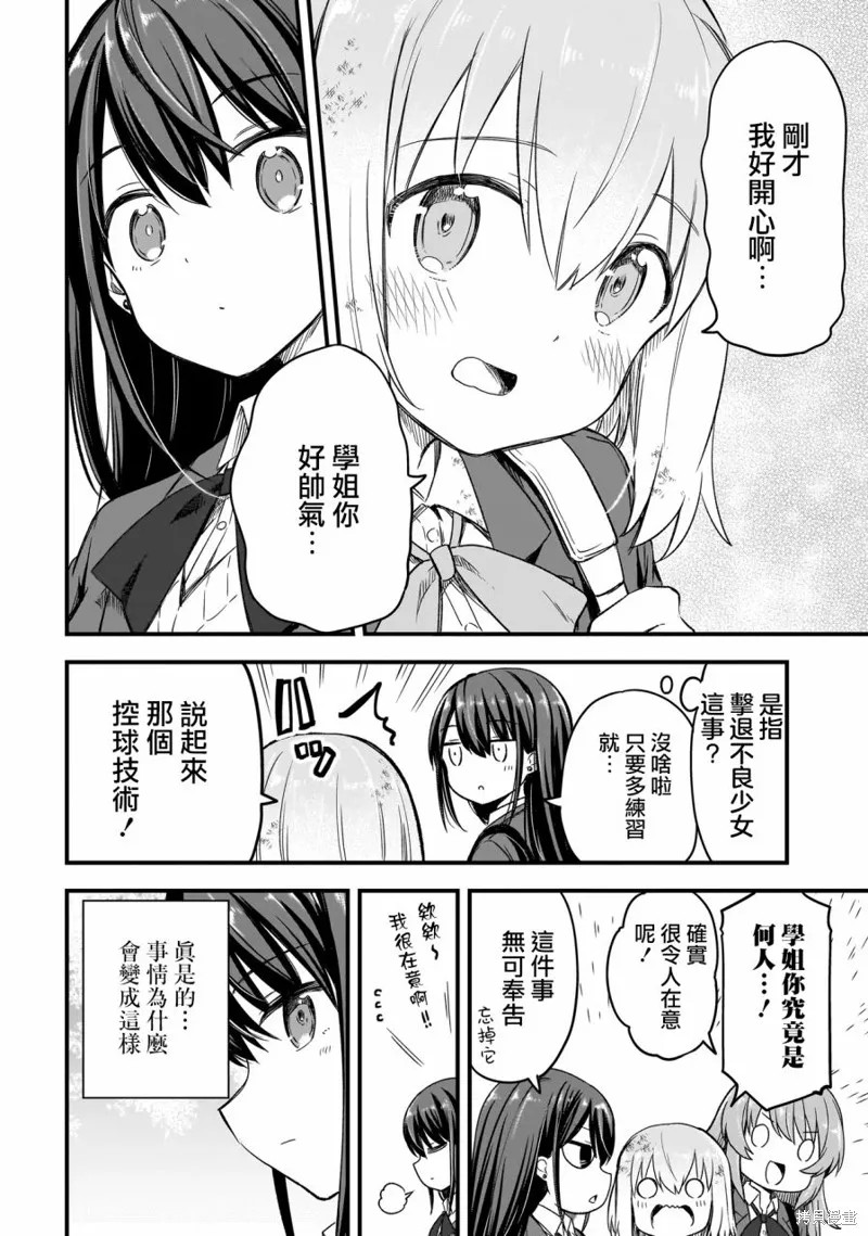中场核心华,第01話,第47张
