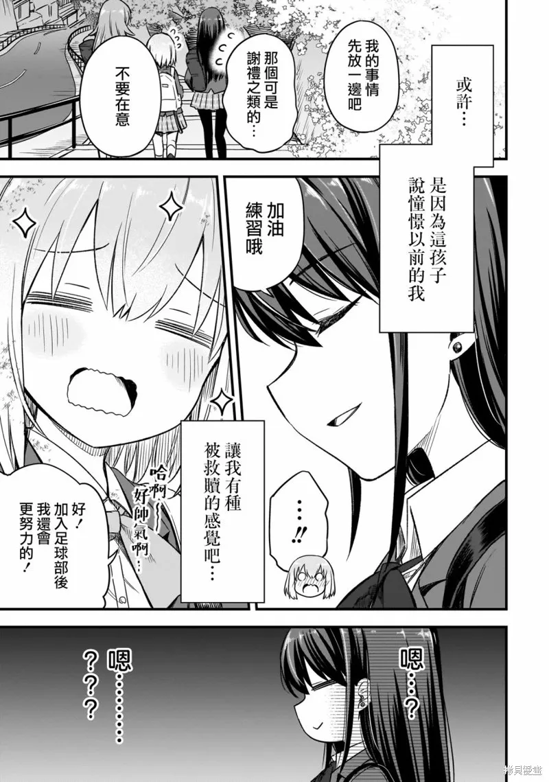 中场核心华,第01話,第48张