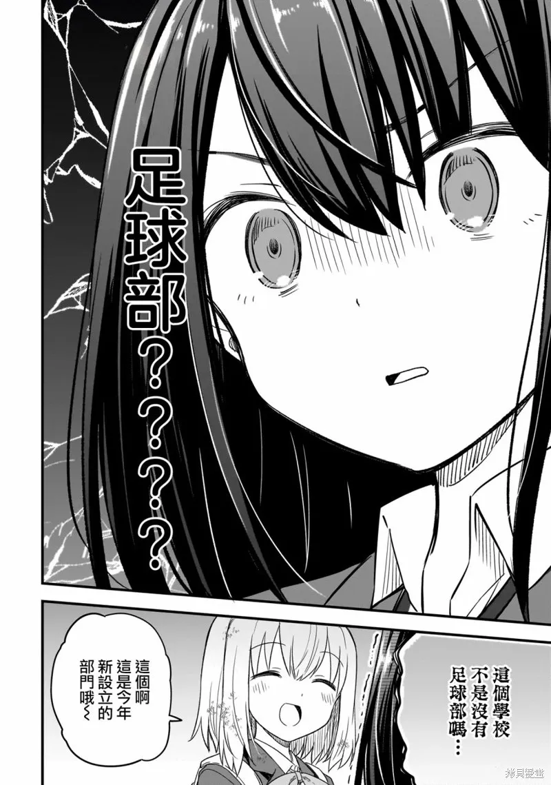 中场核心华,第01話,第49张