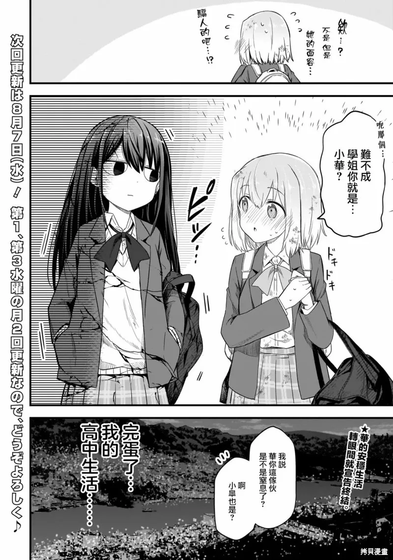 中场核心华,第01話,第51张
