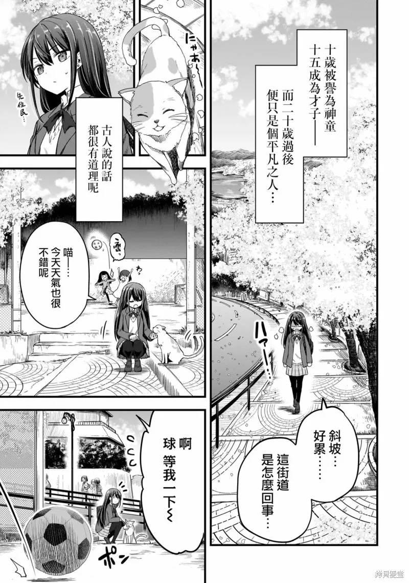中场核心华,第01話,第6张