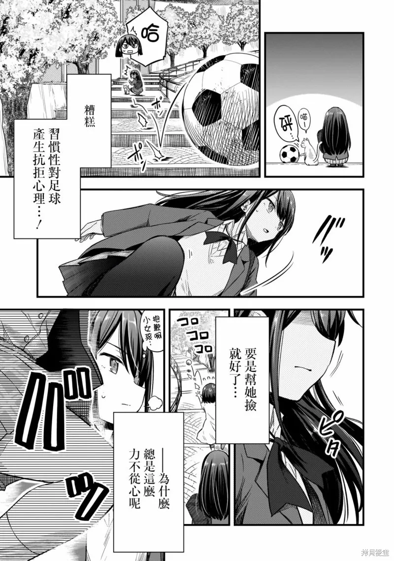 中场核心华,第01話,第8张