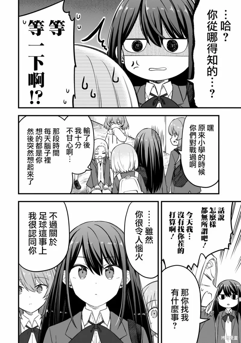 中场核心华,第2.1話,第10张