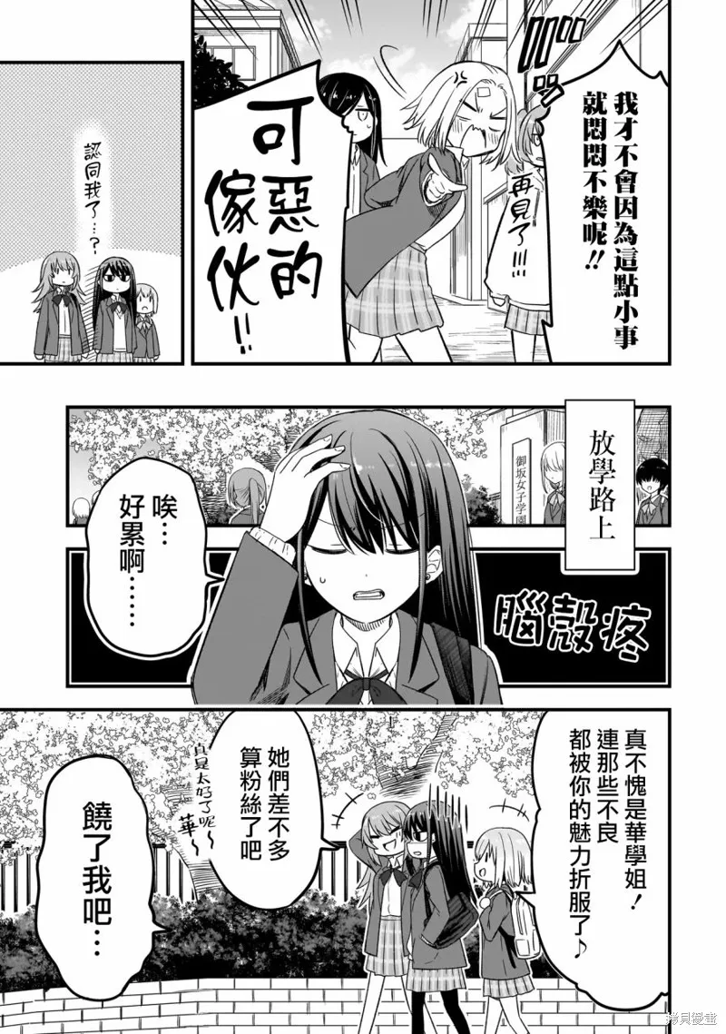 中场核心华,第2.1話,第11张