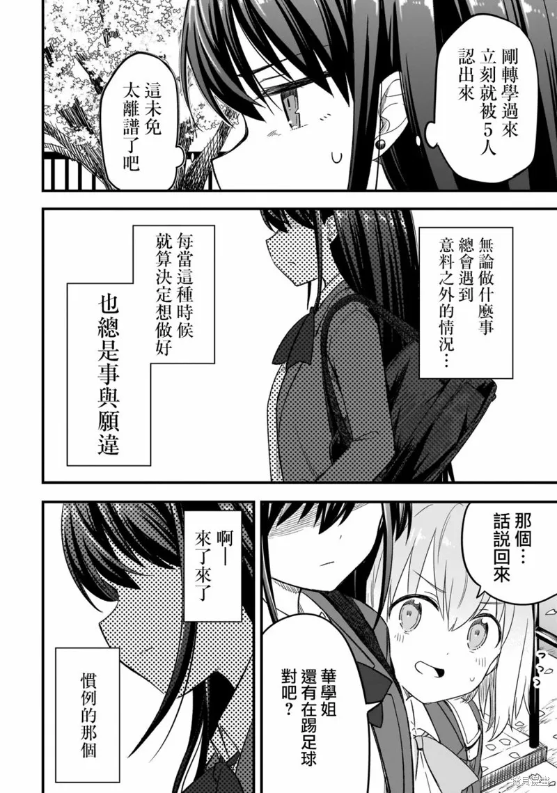 中场核心华,第2.1話,第12张
