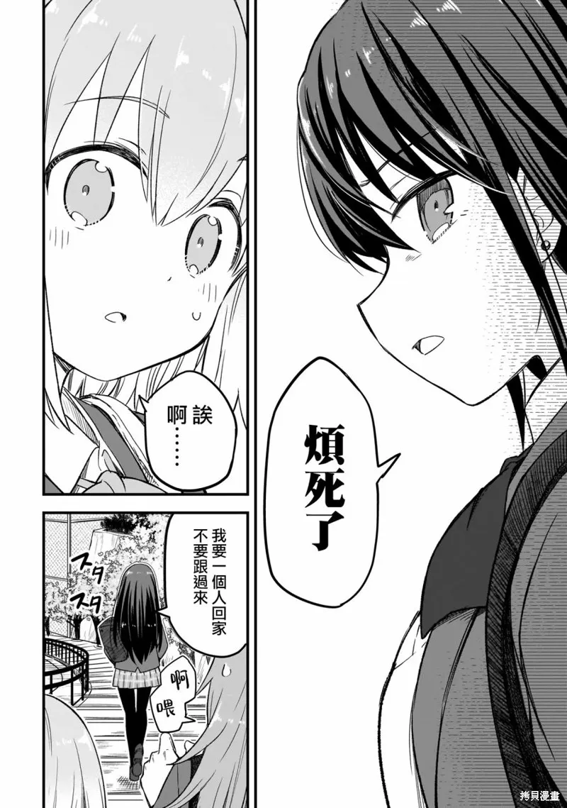 中场核心华,第2.1話,第14张