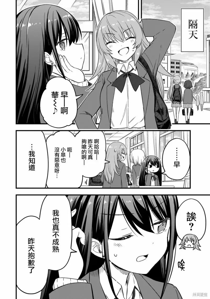 中场核心华,第2.1話,第16张
