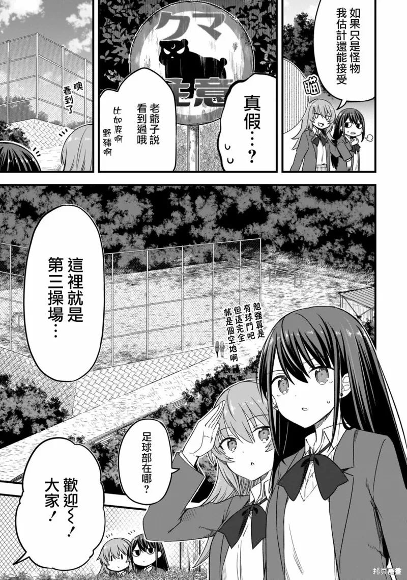 中场核心华,第2.1話,第19张