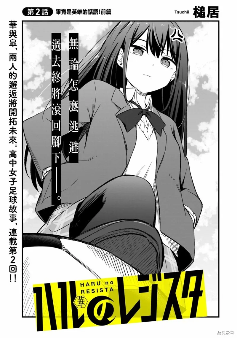 中场核心华,第2.1話,第3张