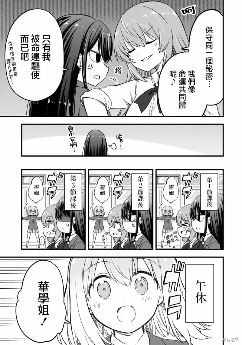 中场核心华,第2.1話,第7张
