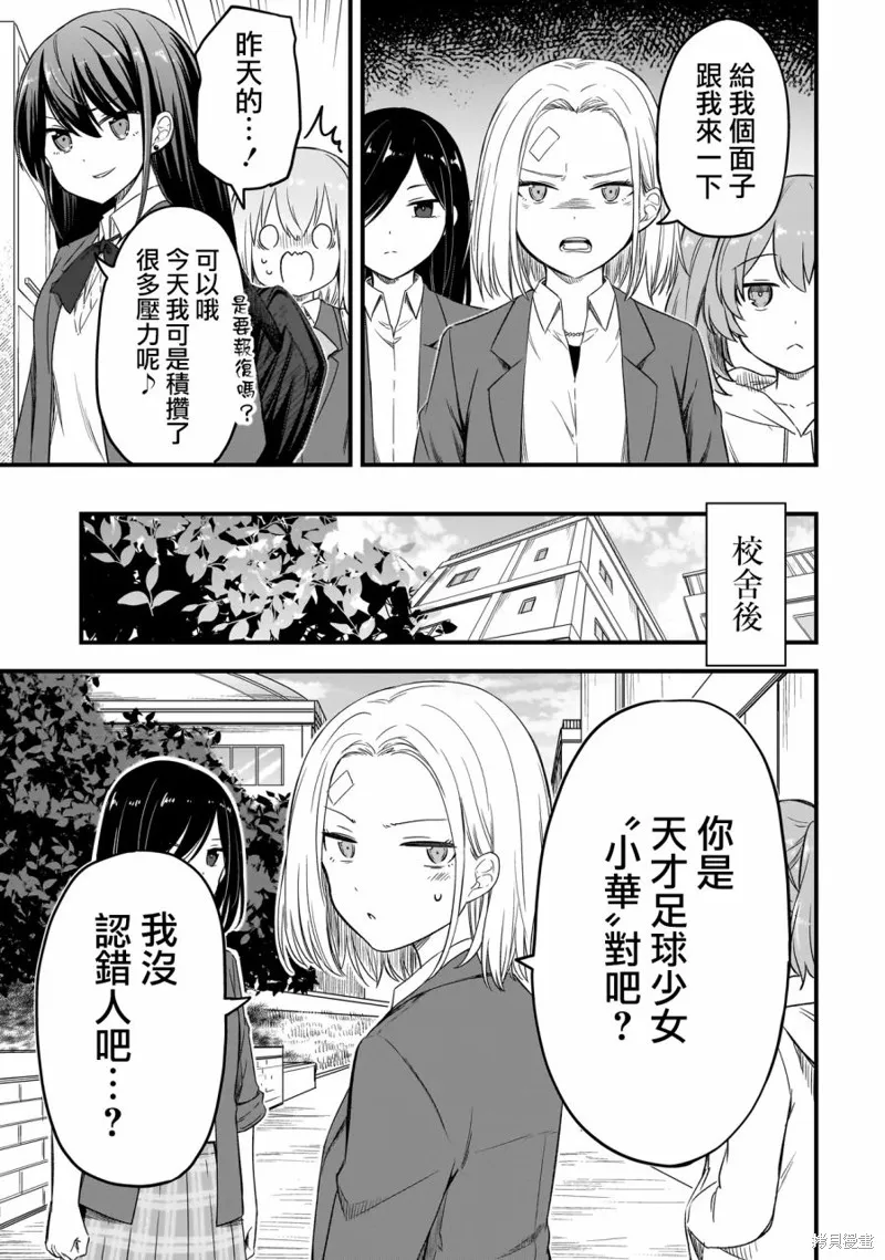 中场核心华,第2.1話,第9张