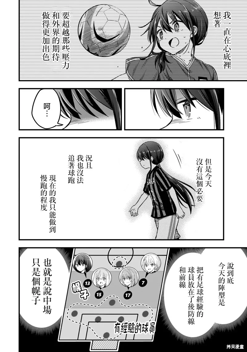 中场核心华,第4.2話,第10张