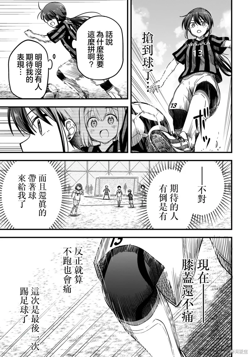 中场核心华,第4.2話,第19张